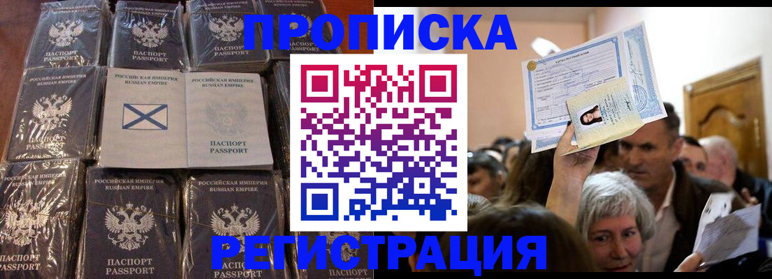 прописка ребенка в Боброве